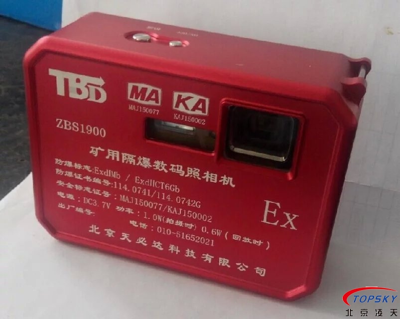 ZBS1900氫氣級防爆數碼相機（化工、煤礦防爆）新款問世