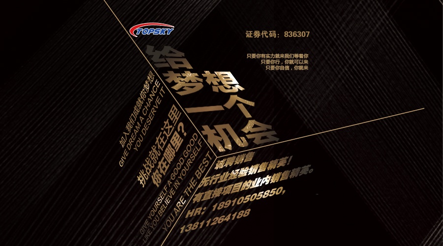 BOSS高薪直聘銷售精英 Nerver Stop!奮斗者創(chuàng)造美好生活！