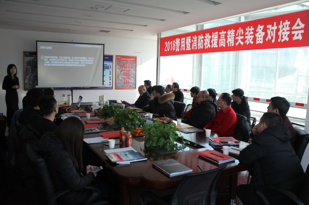 會(huì)議報(bào)道｜2018警用暨消防救援高精尖裝備對接會(huì)圓滿成功！